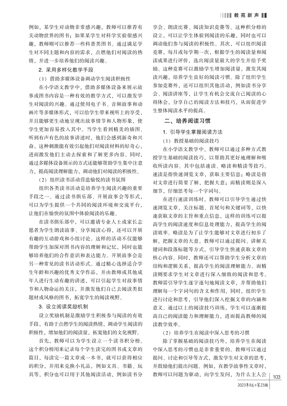 小学语文教学中学生阅读习惯的培养.pdf_第2页