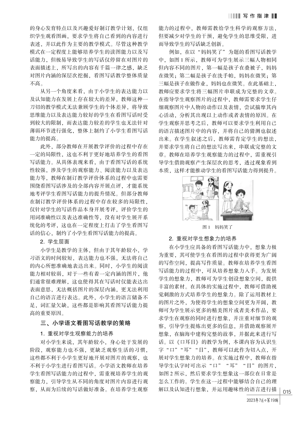 小学语文看图写话教学的策略探析.pdf_第2页