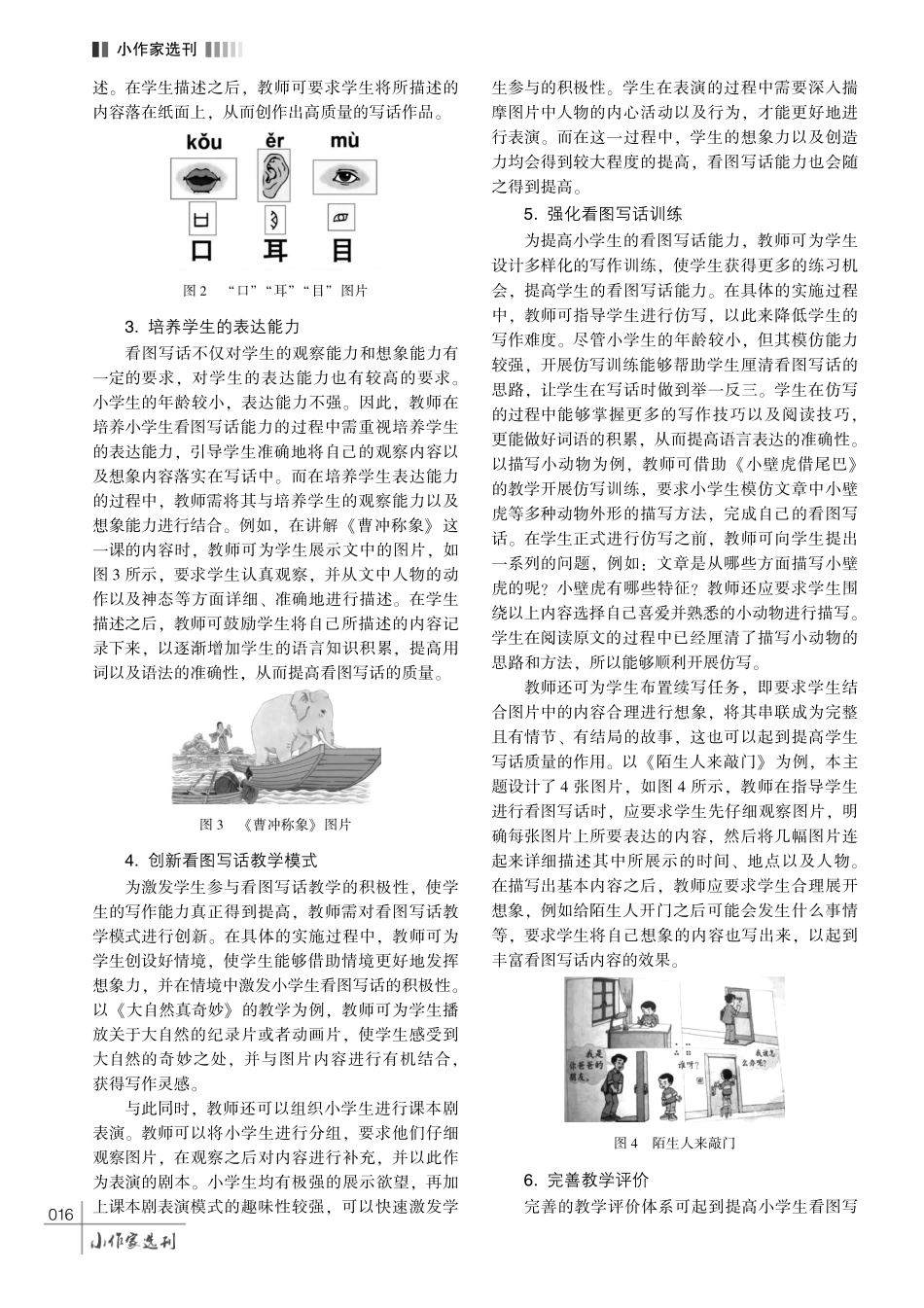小学语文看图写话教学的策略探析.pdf_第3页