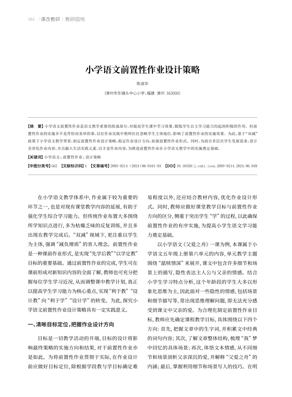 小学语文前置性作业设计策略.pdf_第1页