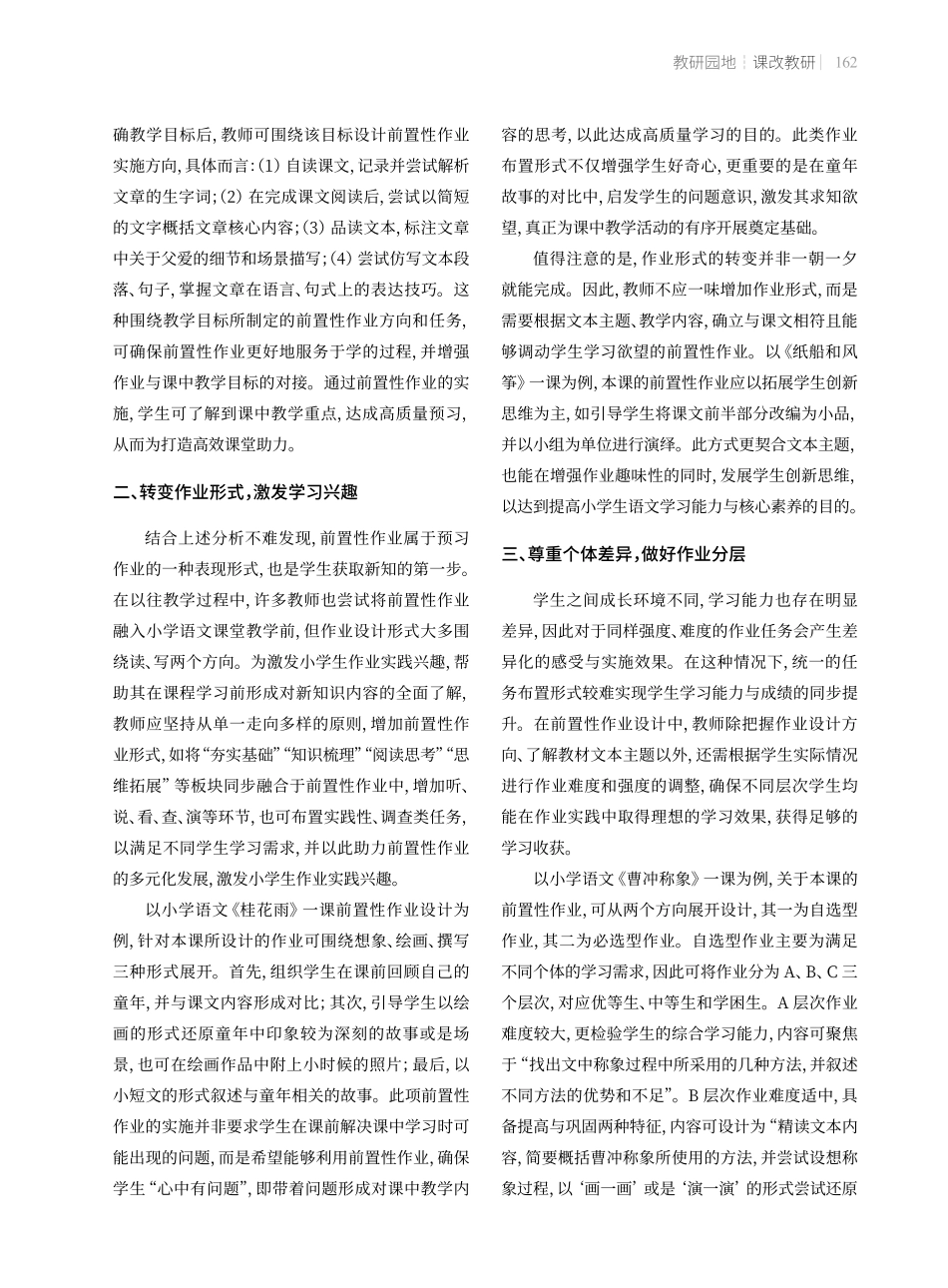 小学语文前置性作业设计策略.pdf_第2页