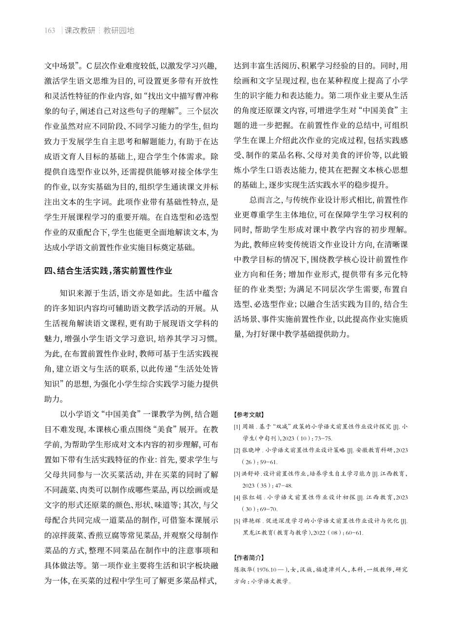 小学语文前置性作业设计策略.pdf_第3页