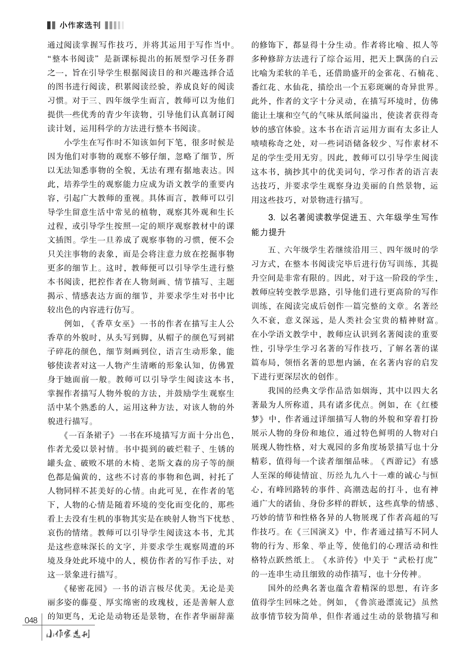 小学语文以读促写分层教学的策略探析.pdf_第3页