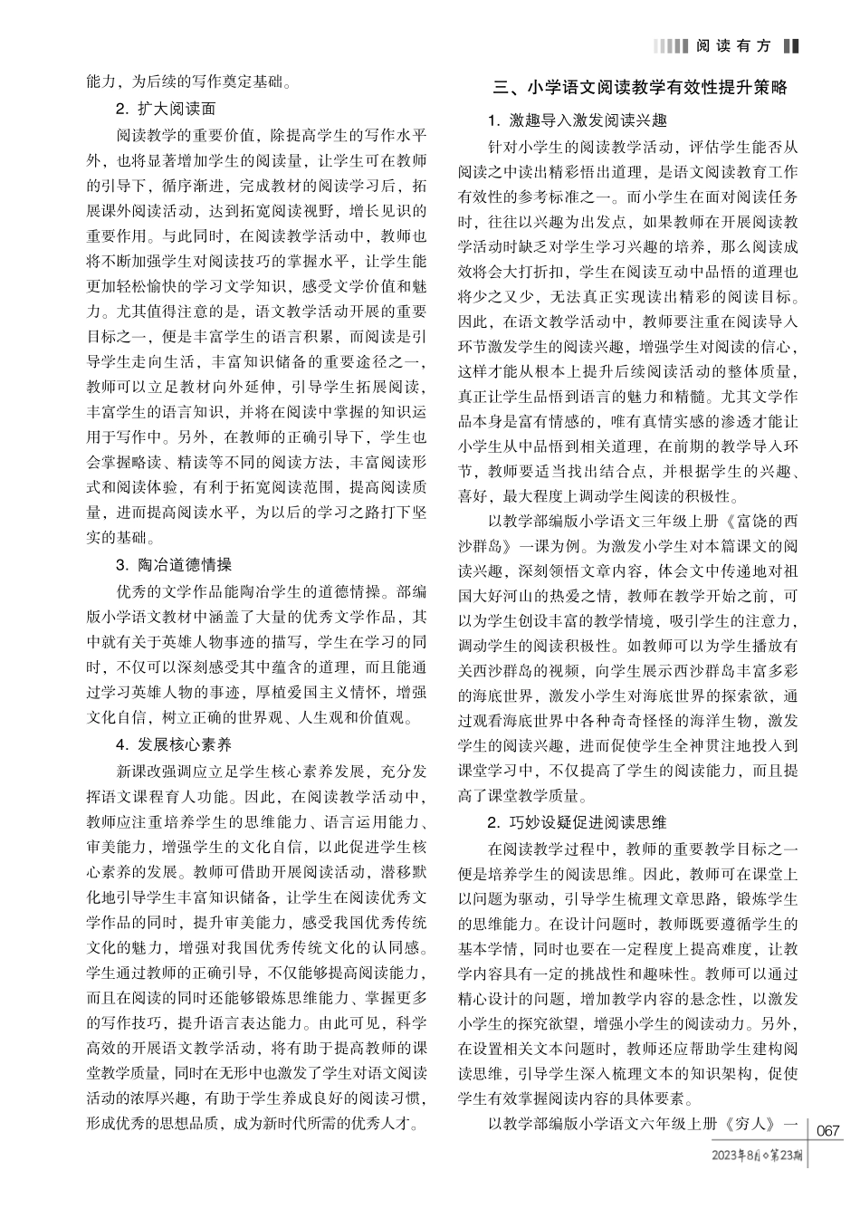 小学语文阅读教学有效性初探.pdf_第2页