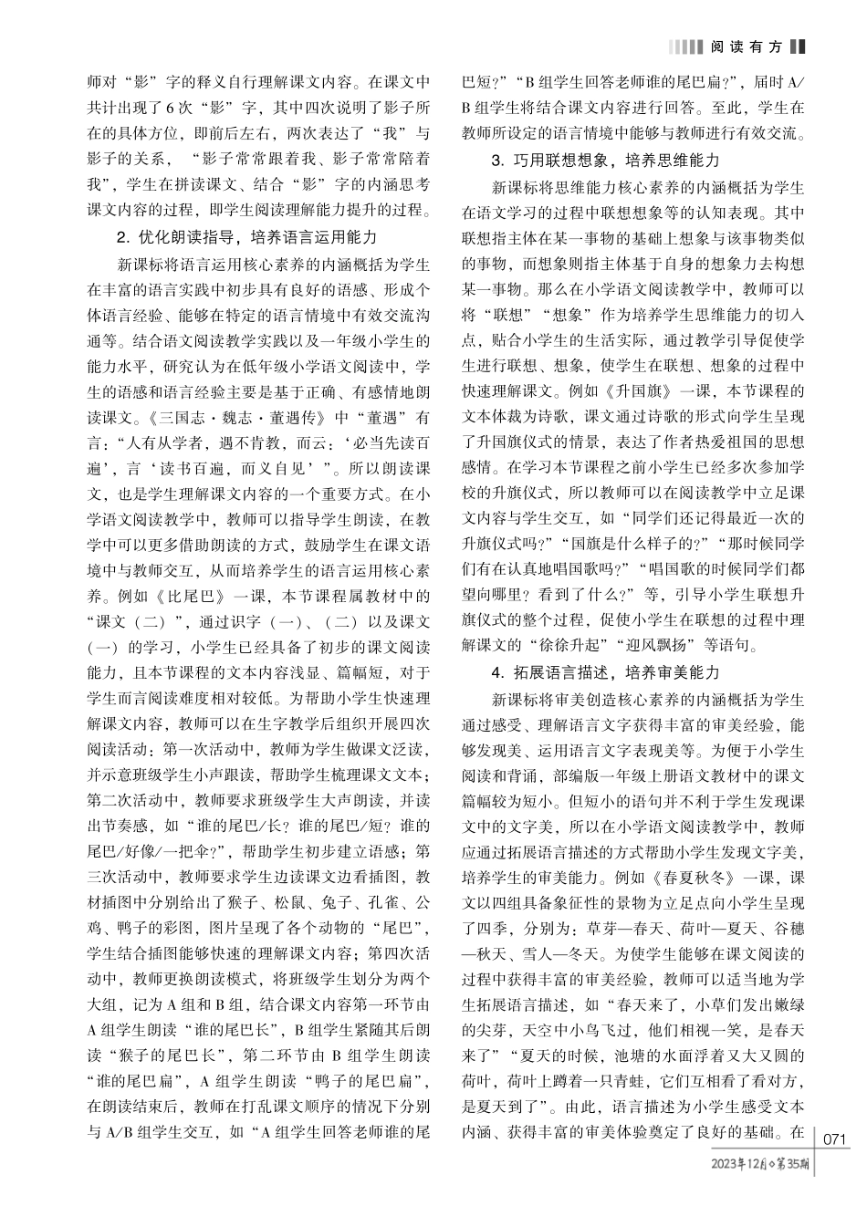 小学语文阅读理解能力有效提升方法研究.pdf_第2页