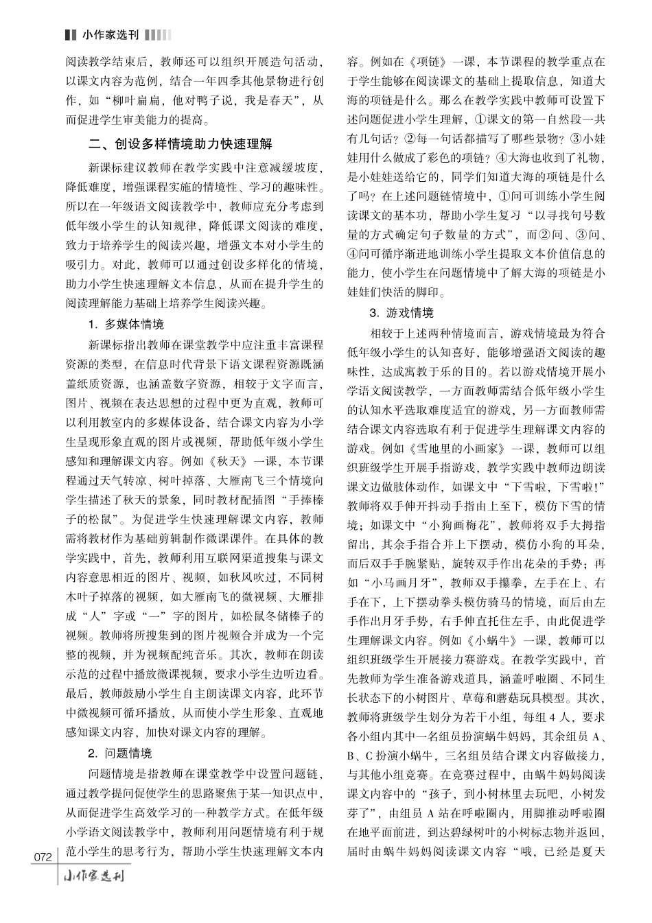 小学语文阅读理解能力有效提升方法研究.pdf_第3页