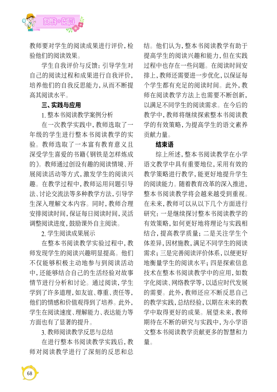 小学语文整本书阅读教学策略探究.pdf_第3页