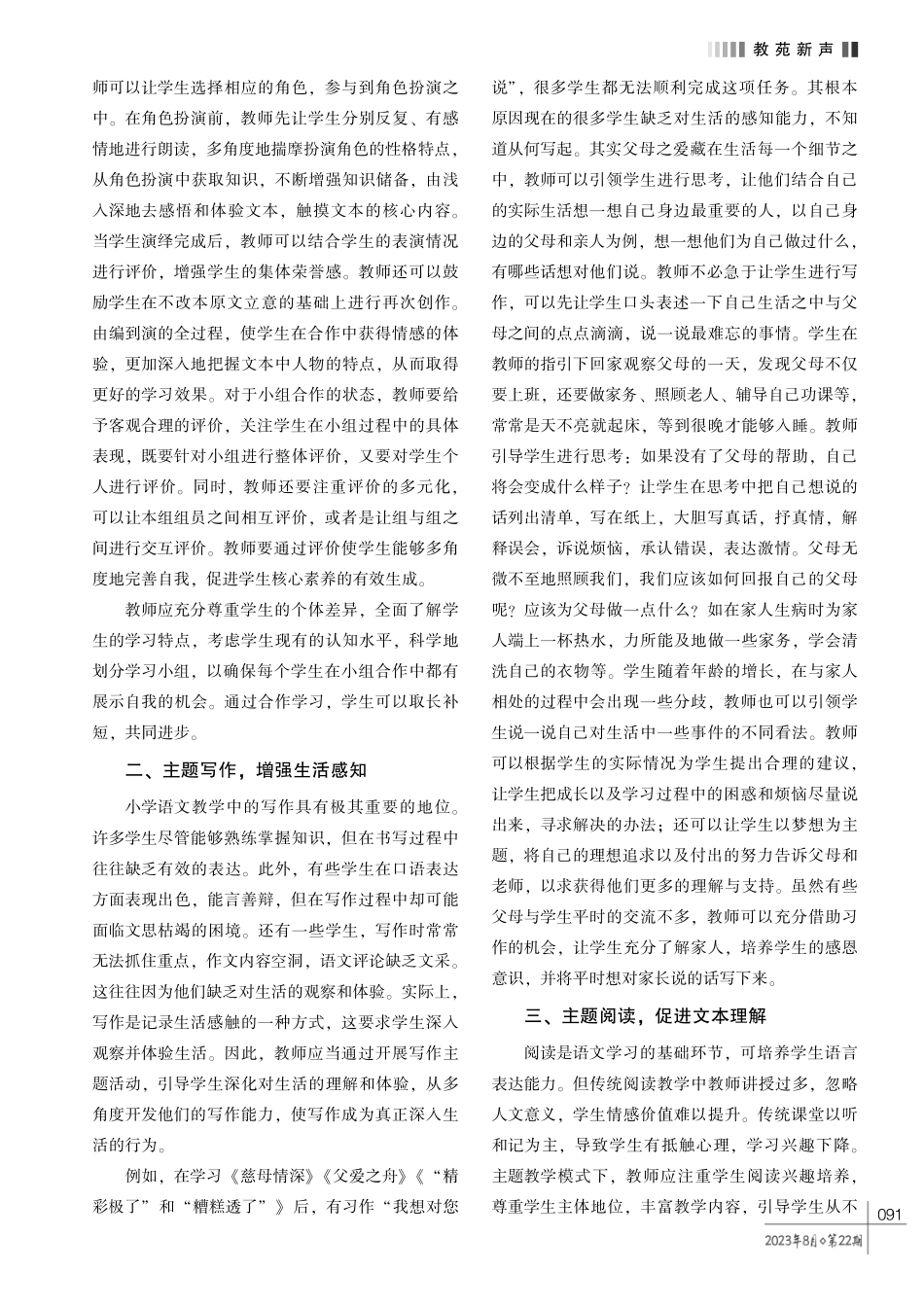 小学语文主题式教学的开展路径研究.pdf_第2页