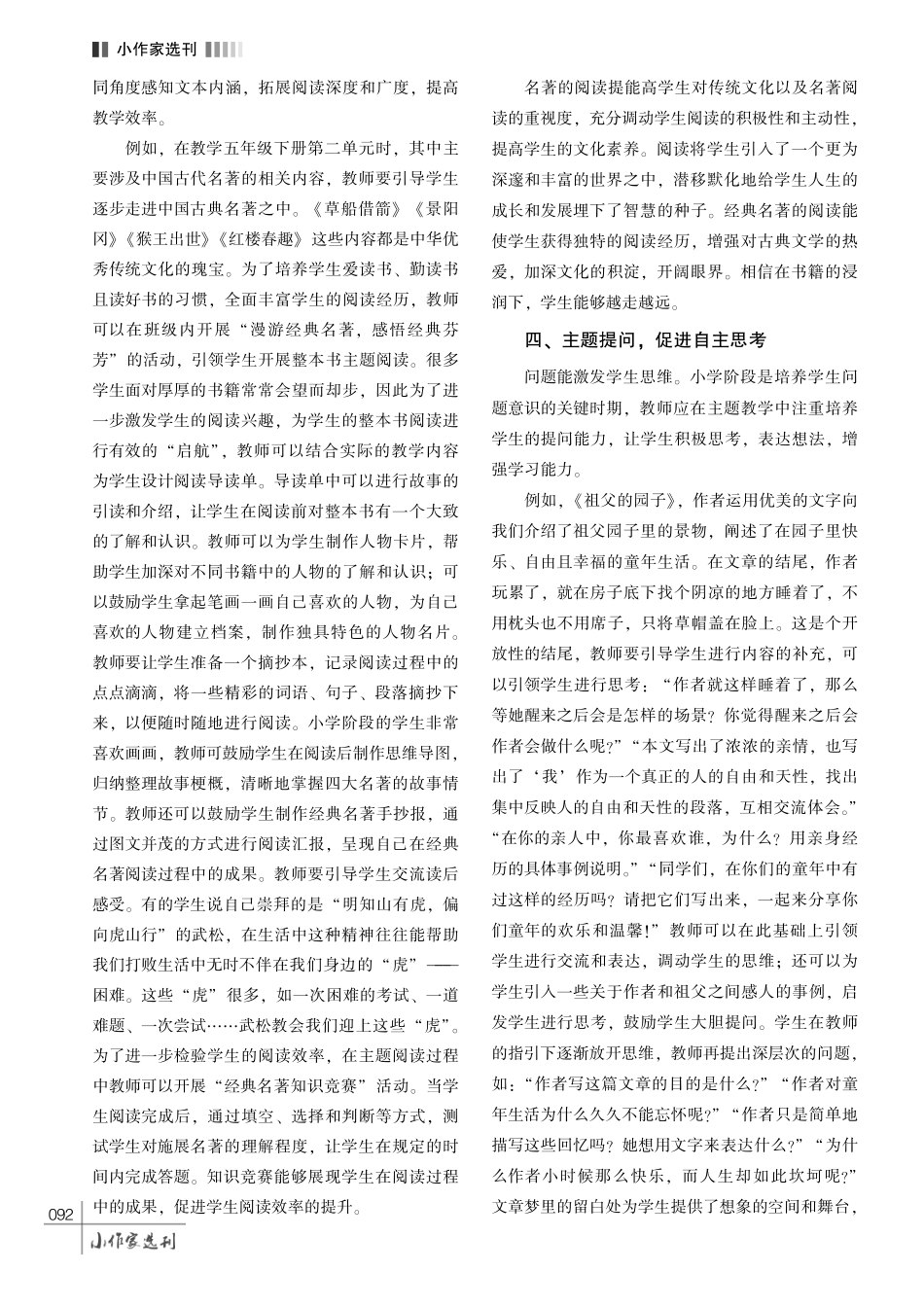 小学语文主题式教学的开展路径研究.pdf_第3页