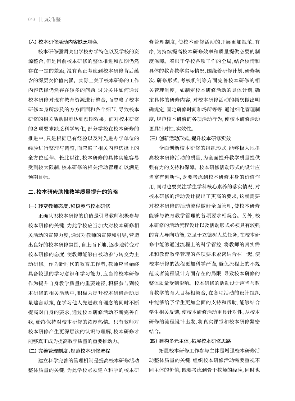 校本研修助推教学质量提升的策略.pdf_第3页