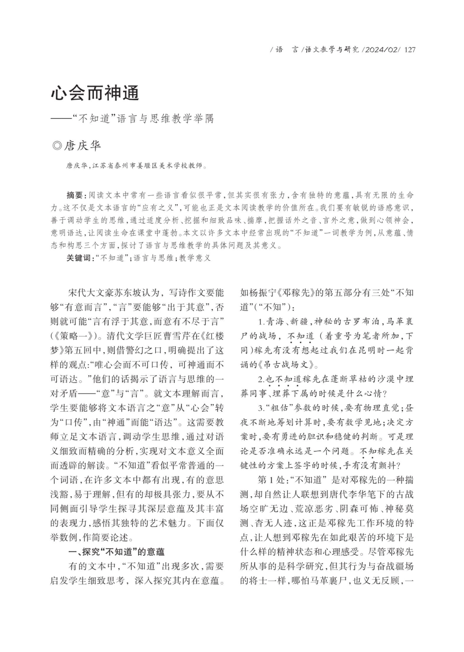 心会而神通——“不知道”语言与思维教学举隅.pdf_第1页