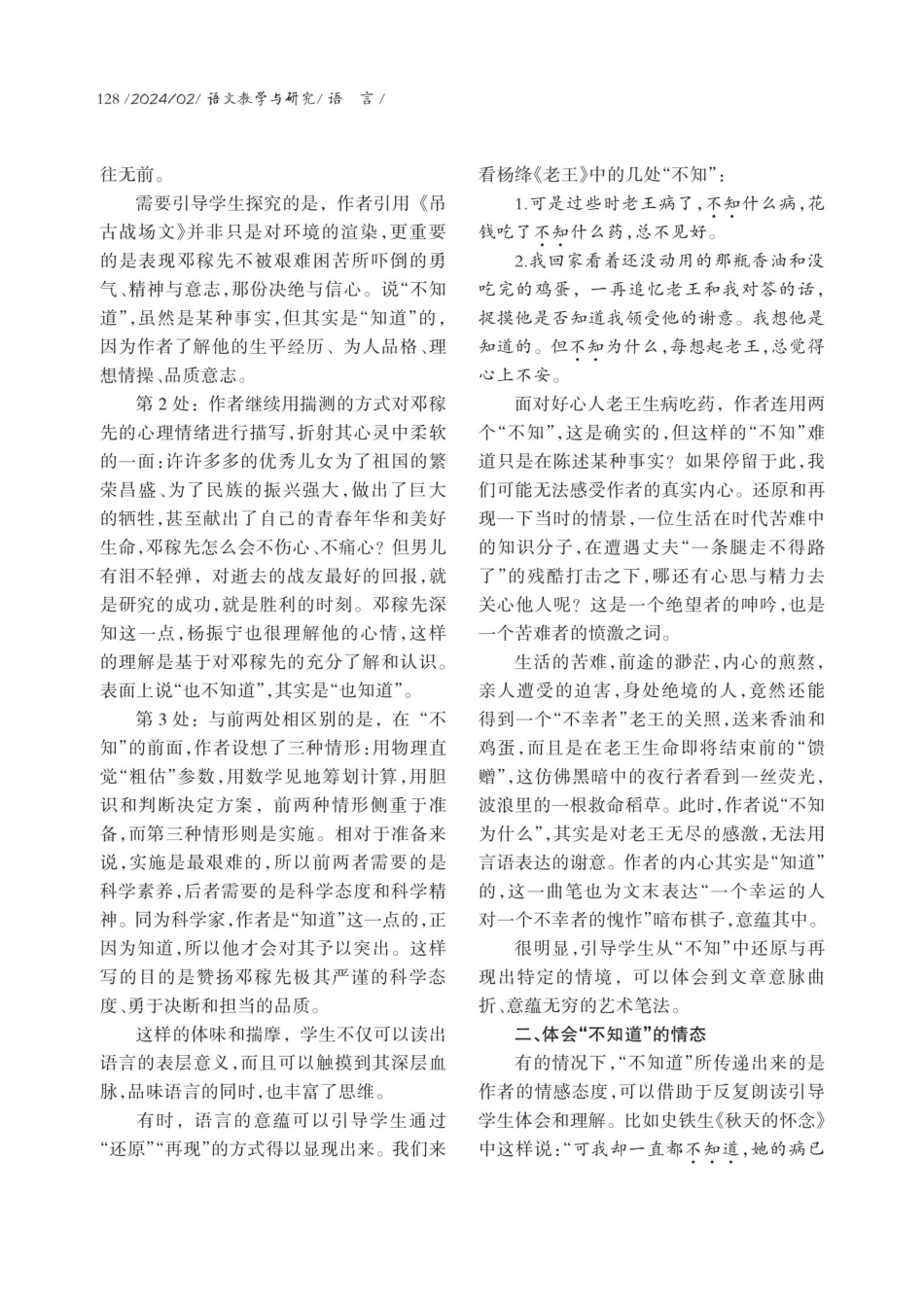 心会而神通——“不知道”语言与思维教学举隅.pdf_第2页