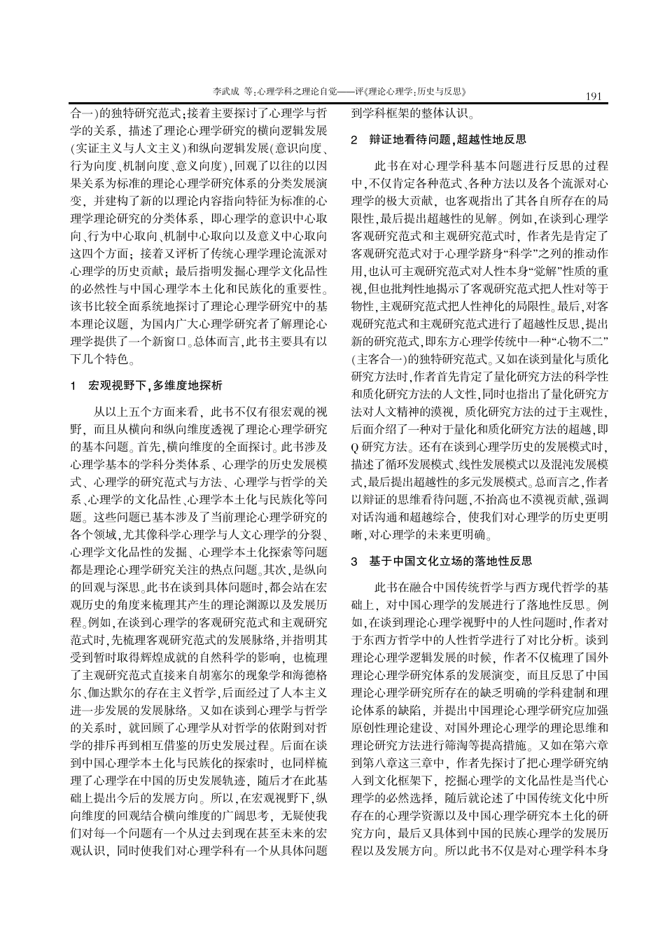 心理学科之理论自觉——评《理论心理学：历史与反思》.pdf_第2页
