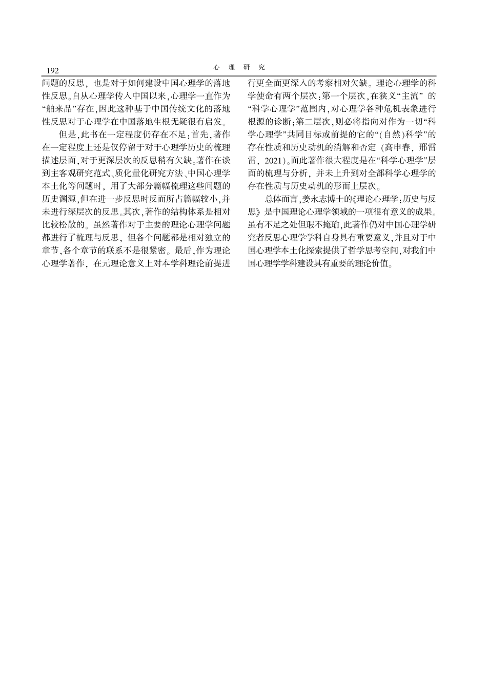 心理学科之理论自觉——评《理论心理学：历史与反思》.pdf_第3页
