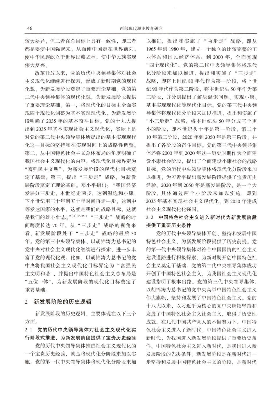 新发展阶段的理论逻辑、历史逻辑和现实逻辑.pdf_第3页