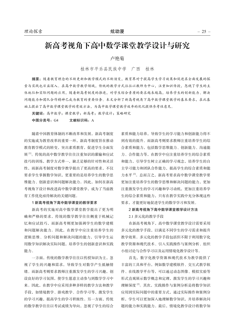新高考视角下高中数学课堂教学设计与研究.pdf_第1页