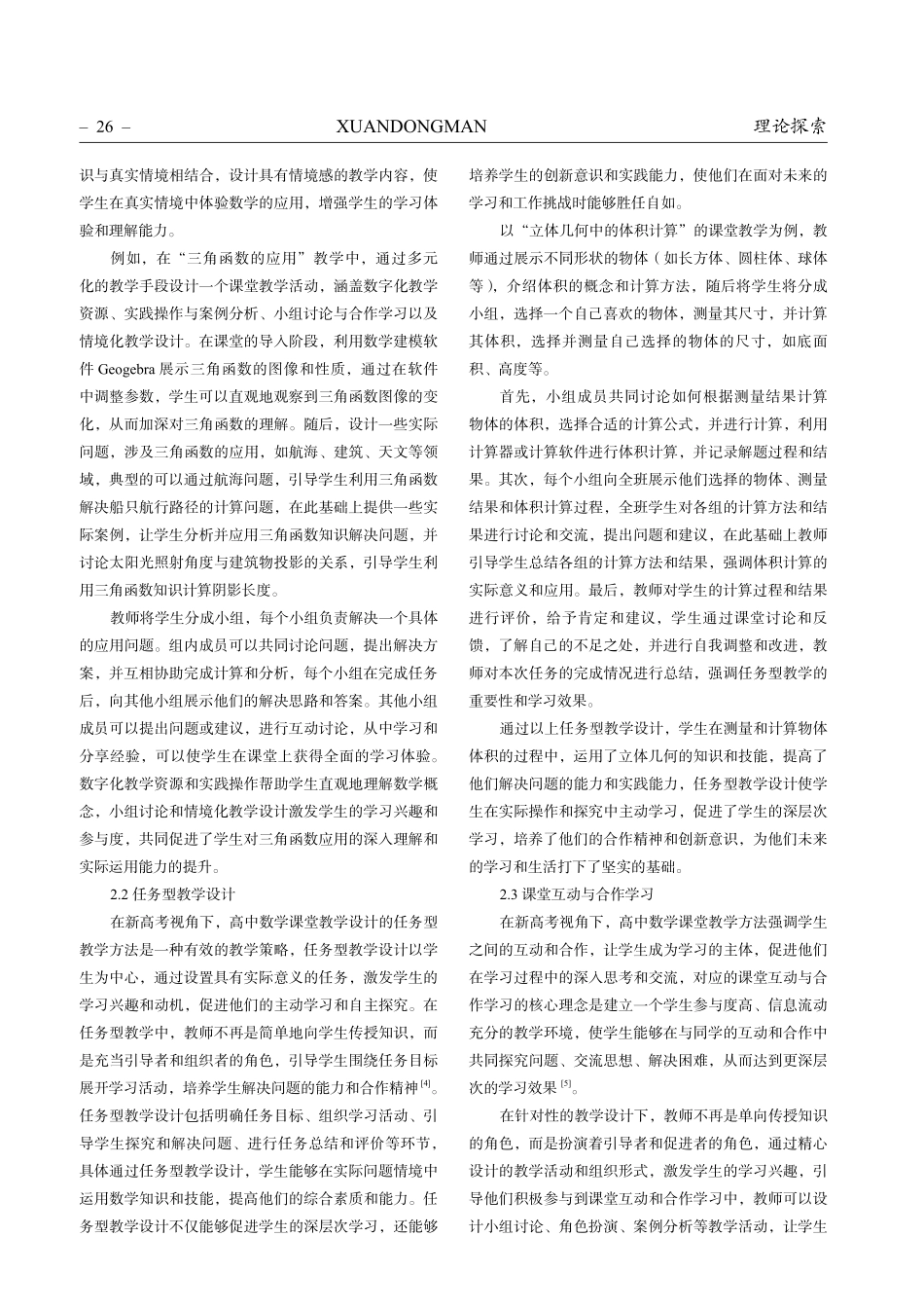 新高考视角下高中数学课堂教学设计与研究.pdf_第2页