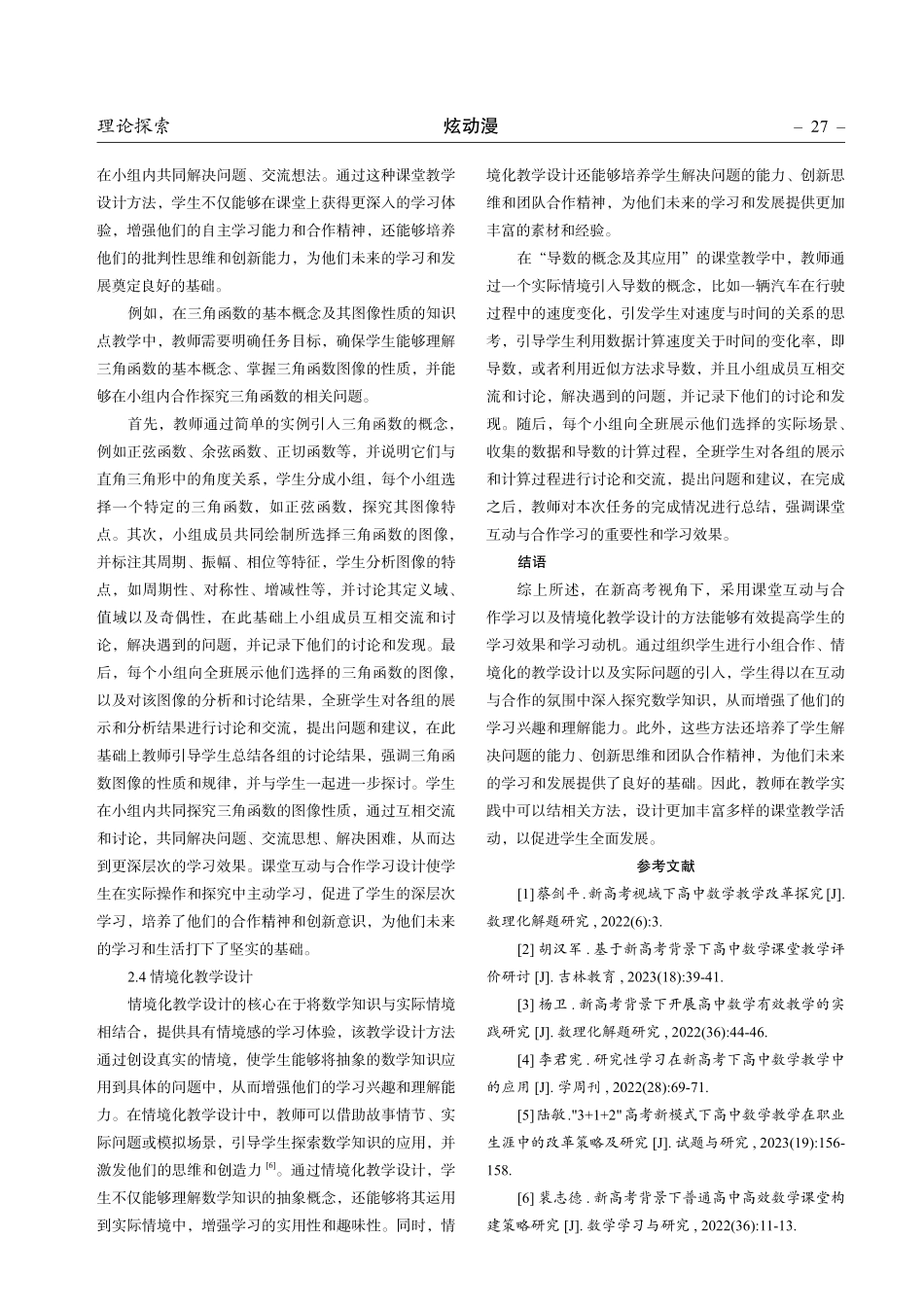 新高考视角下高中数学课堂教学设计与研究.pdf_第3页