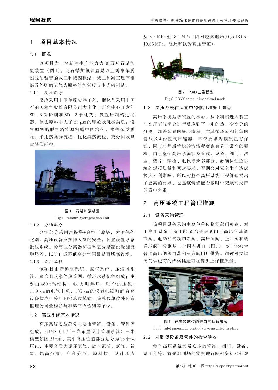 新建炼化装置的高压系统工程管理要点解析.pdf_第2页