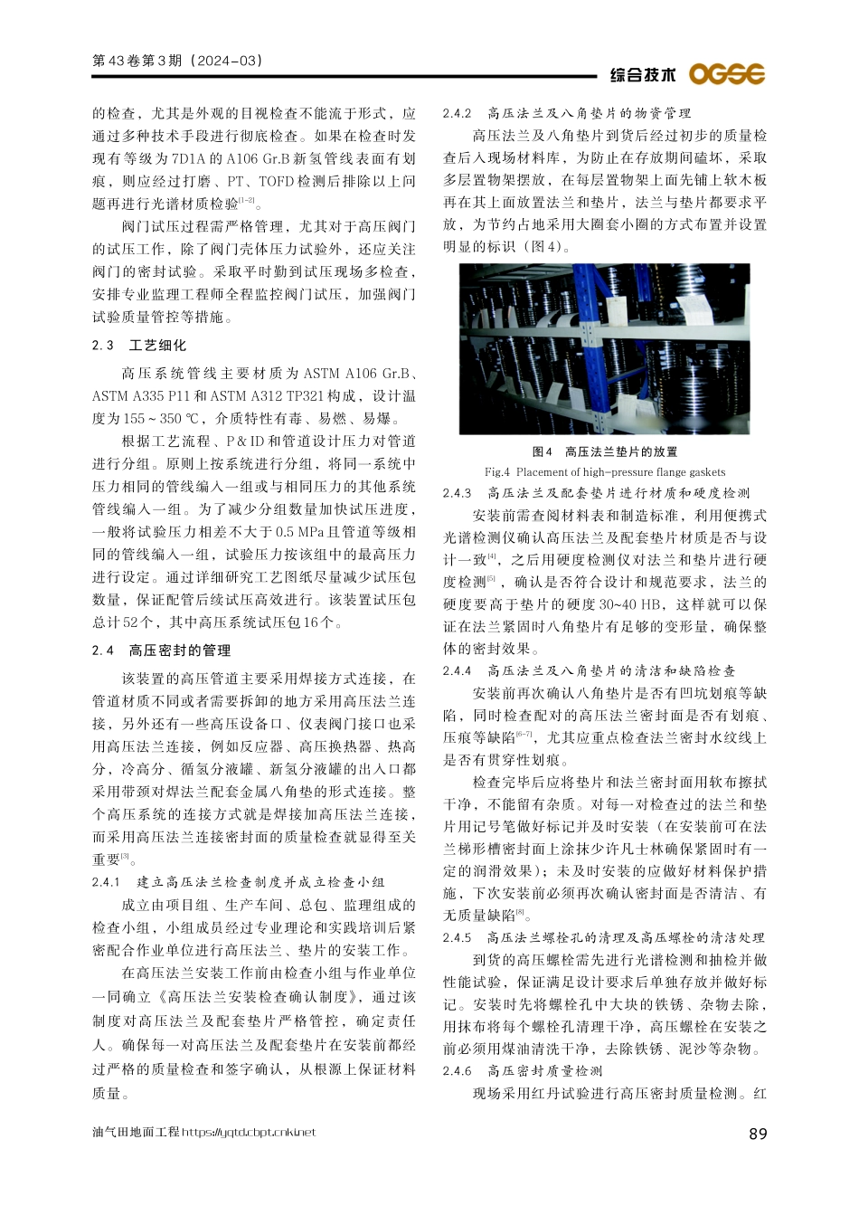新建炼化装置的高压系统工程管理要点解析.pdf_第3页
