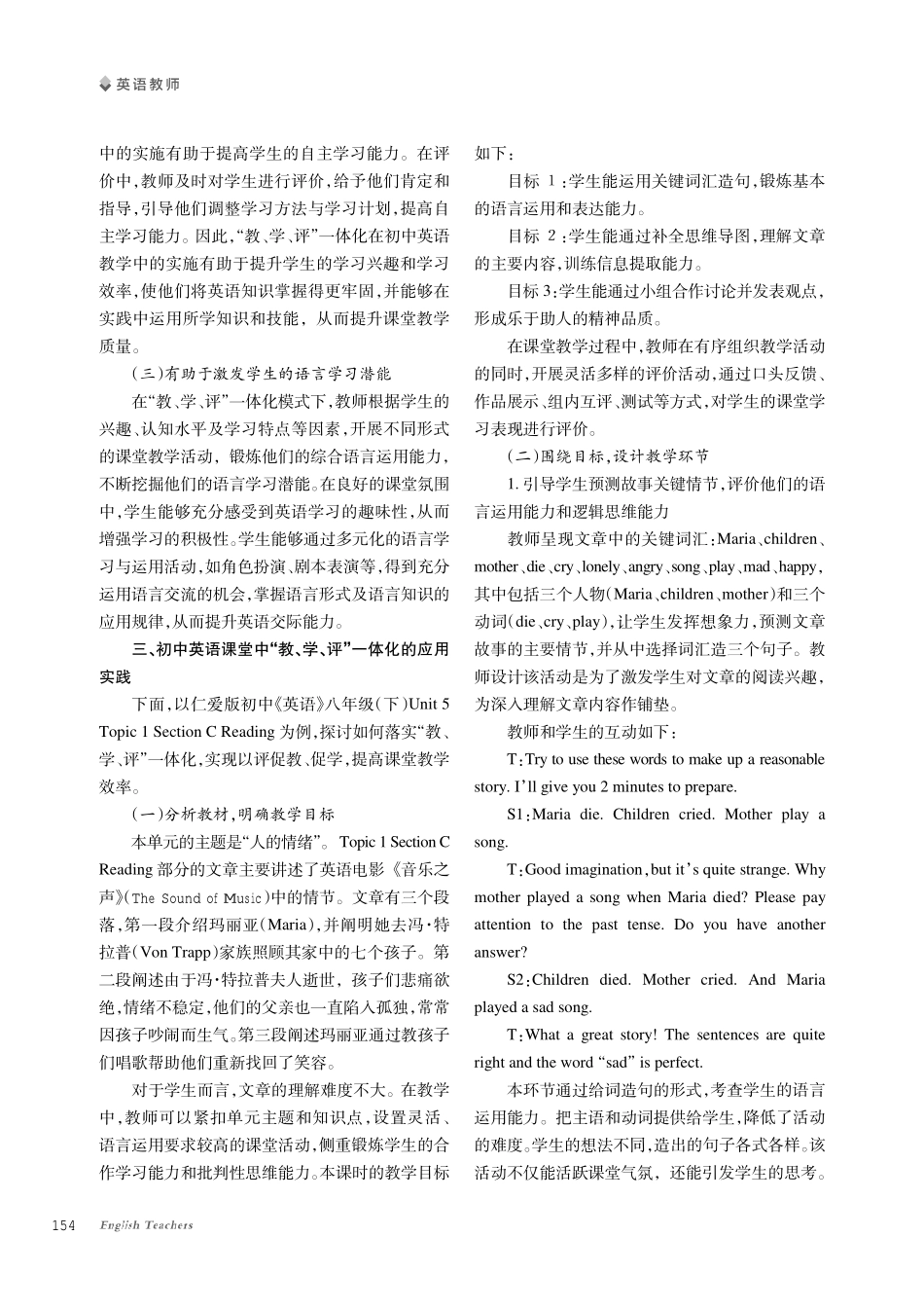 新课标背景下初中英语课堂“教、学、评”一体化的实践与思考.pdf_第2页