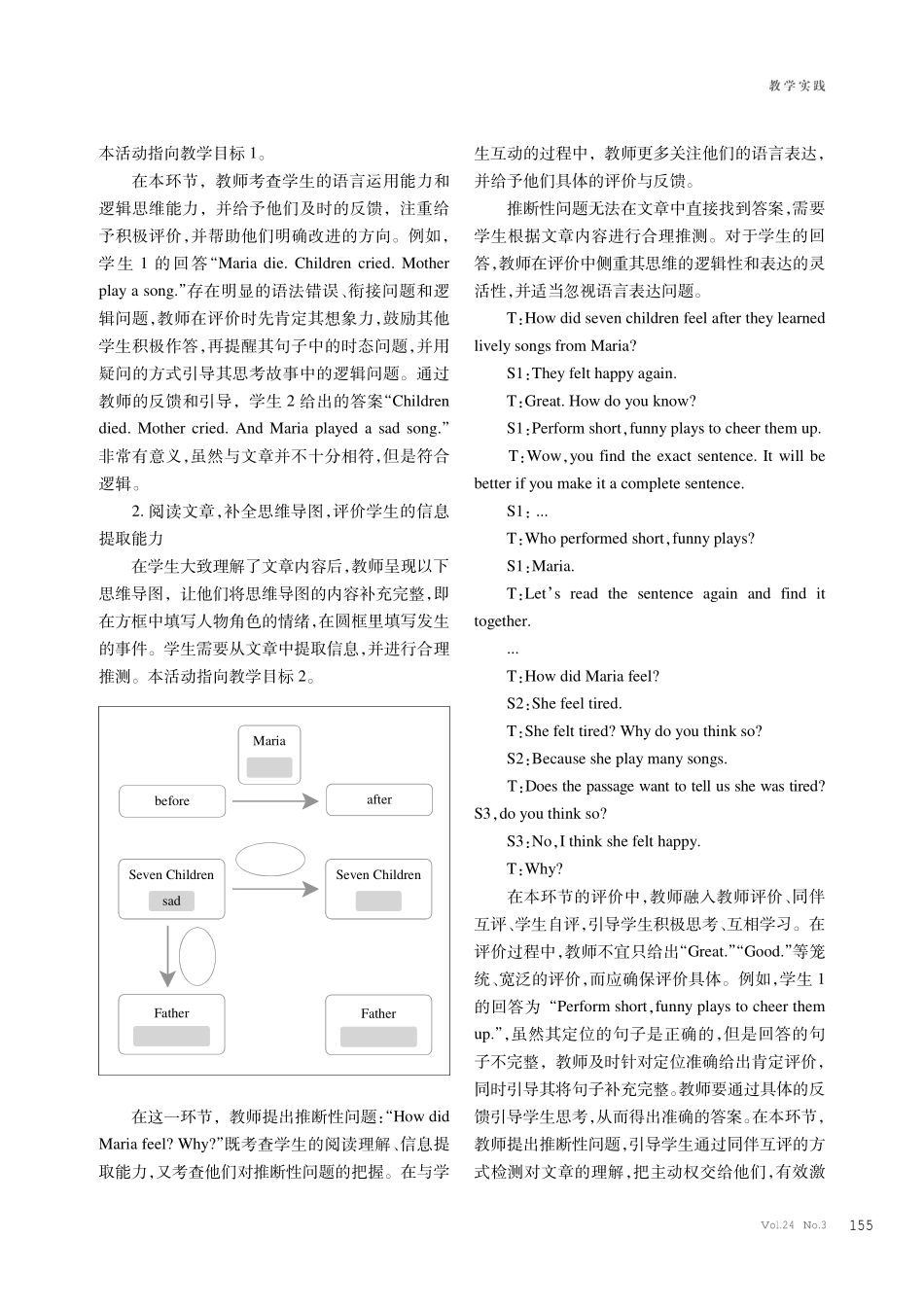 新课标背景下初中英语课堂“教、学、评”一体化的实践与思考.pdf_第3页