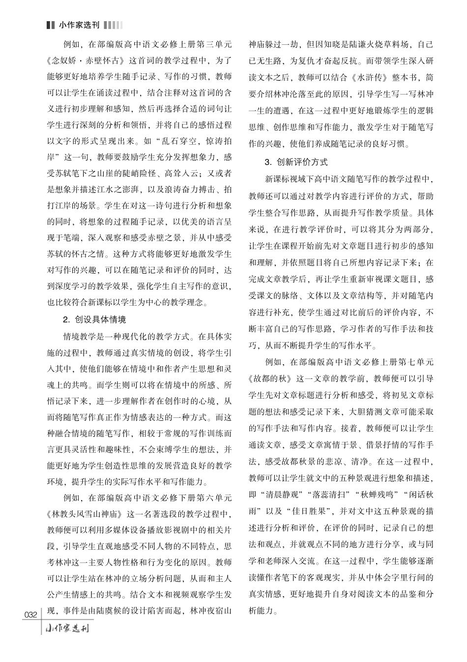 新课标视域下高中语文 “随笔写作” 的教学探究.pdf_第3页