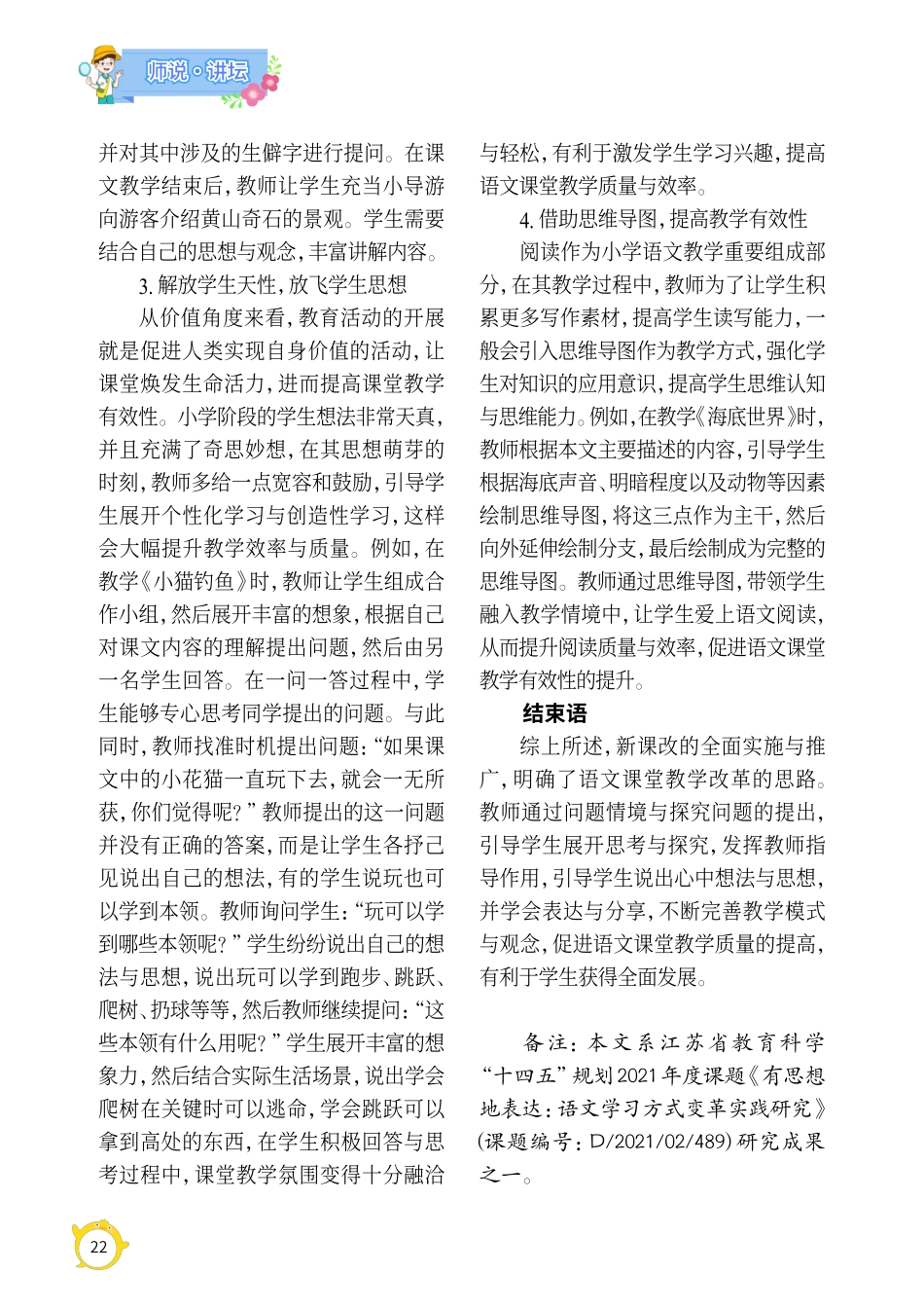 新课改背景下小学语文课堂教学有效性分析.pdf_第3页