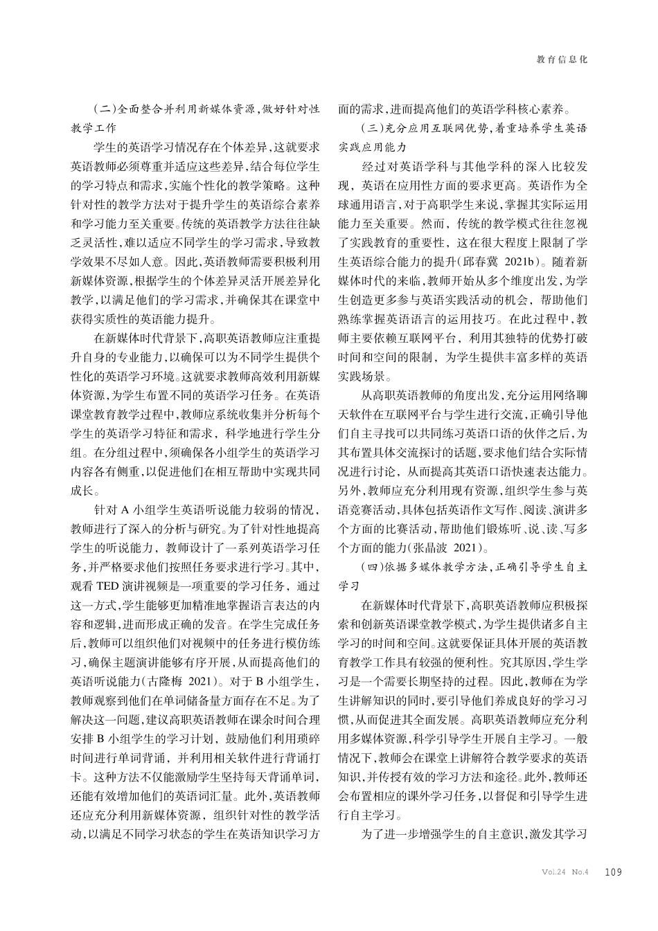 新媒体时代高职英语教育教学创新思路探讨.pdf_第3页