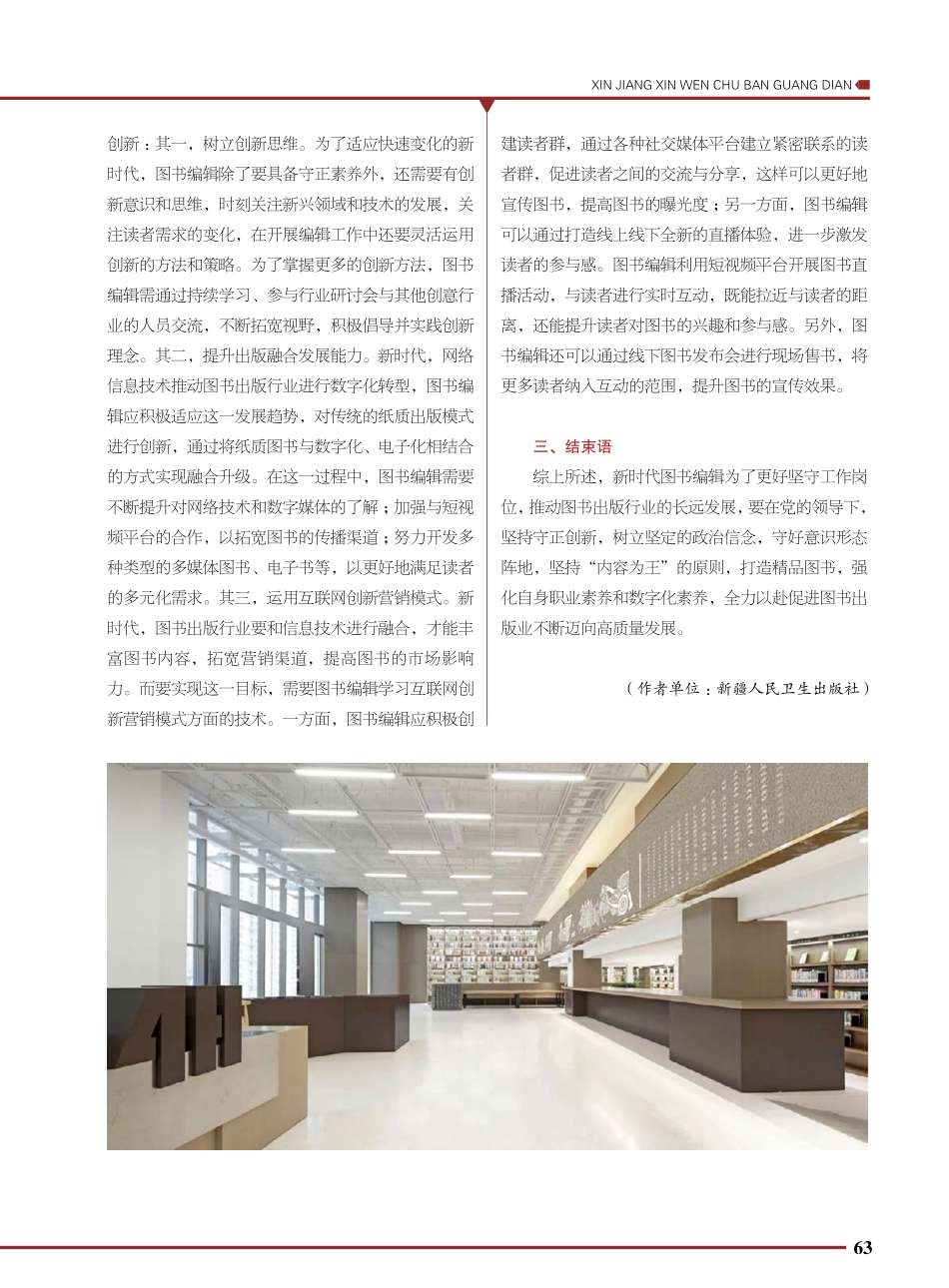 新时代图书编辑的守正与创新探究.pdf_第2页