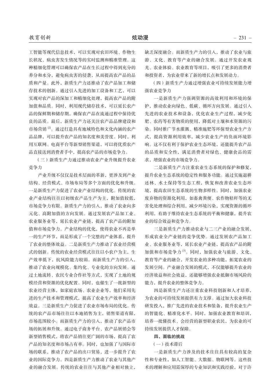 新质生产力：推动农业竞争力的关键力量.pdf_第2页