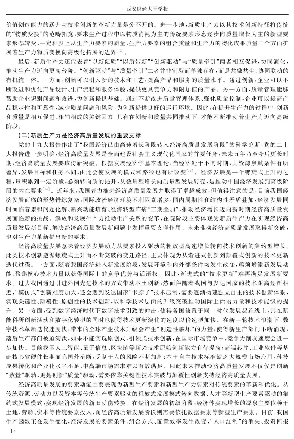 新质生产力驱动高质量发展的逻辑与路径.pdf_第3页