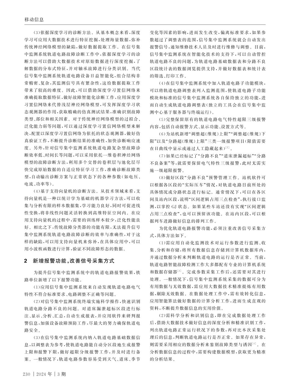 信号集中监测系统中轨道电路报警的优化及应用.pdf_第2页