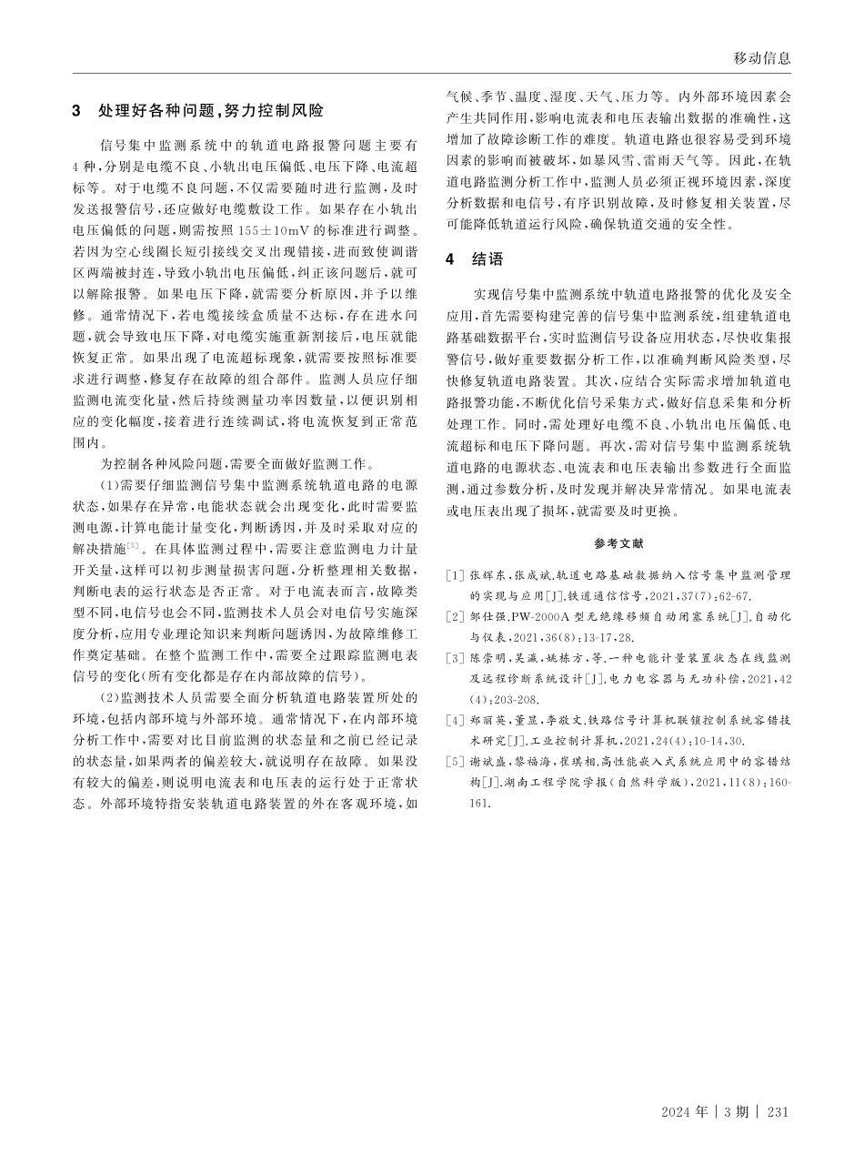 信号集中监测系统中轨道电路报警的优化及应用.pdf_第3页