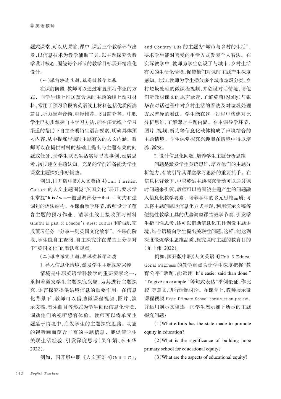 信息化背景下中职英语主题式课堂教学实践研究.pdf_第2页