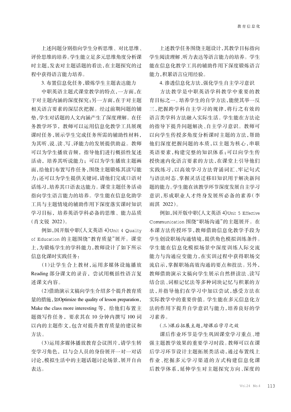 信息化背景下中职英语主题式课堂教学实践研究.pdf_第3页