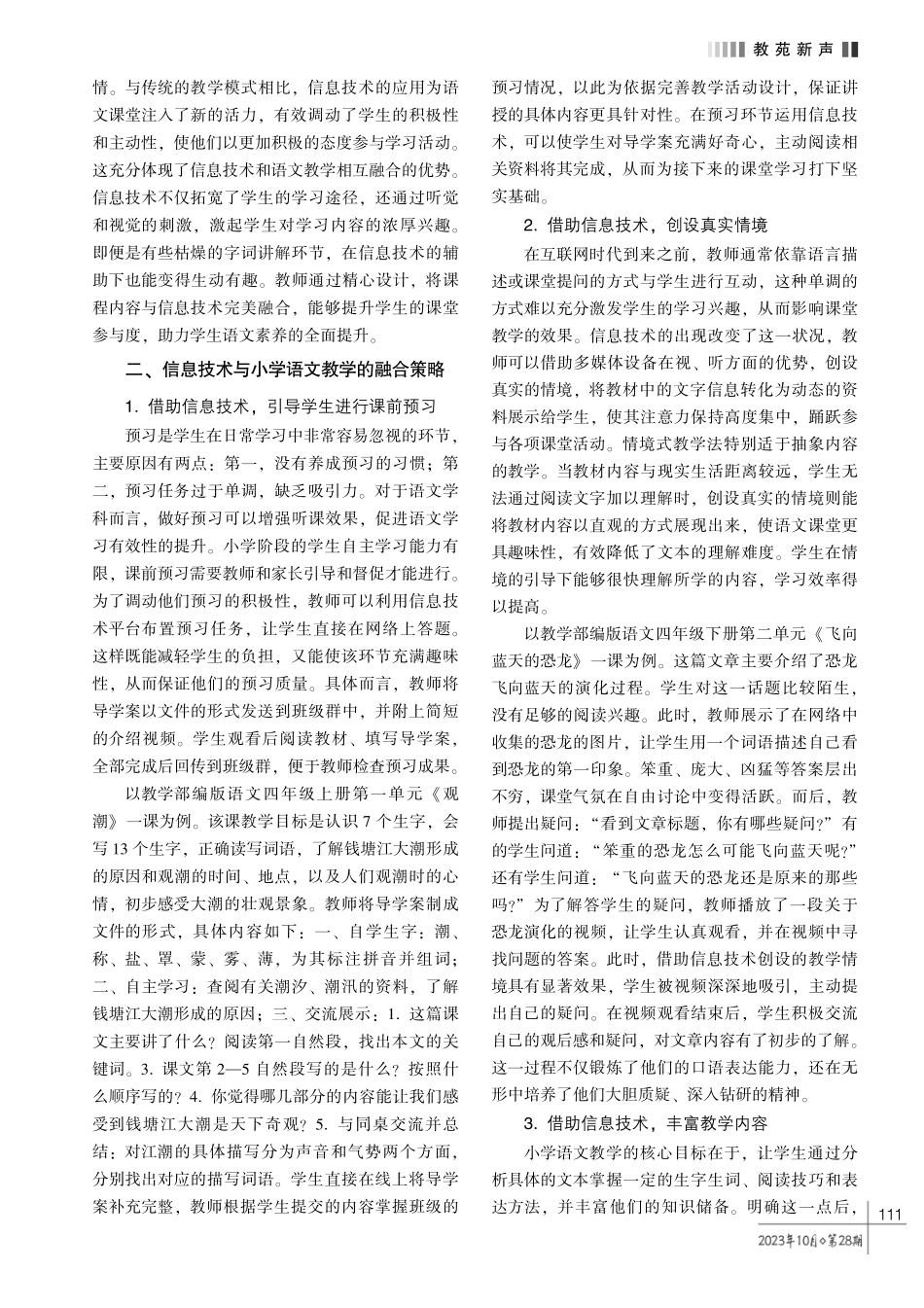 信息技术与小学语文教学的有效融合研究.pdf_第2页