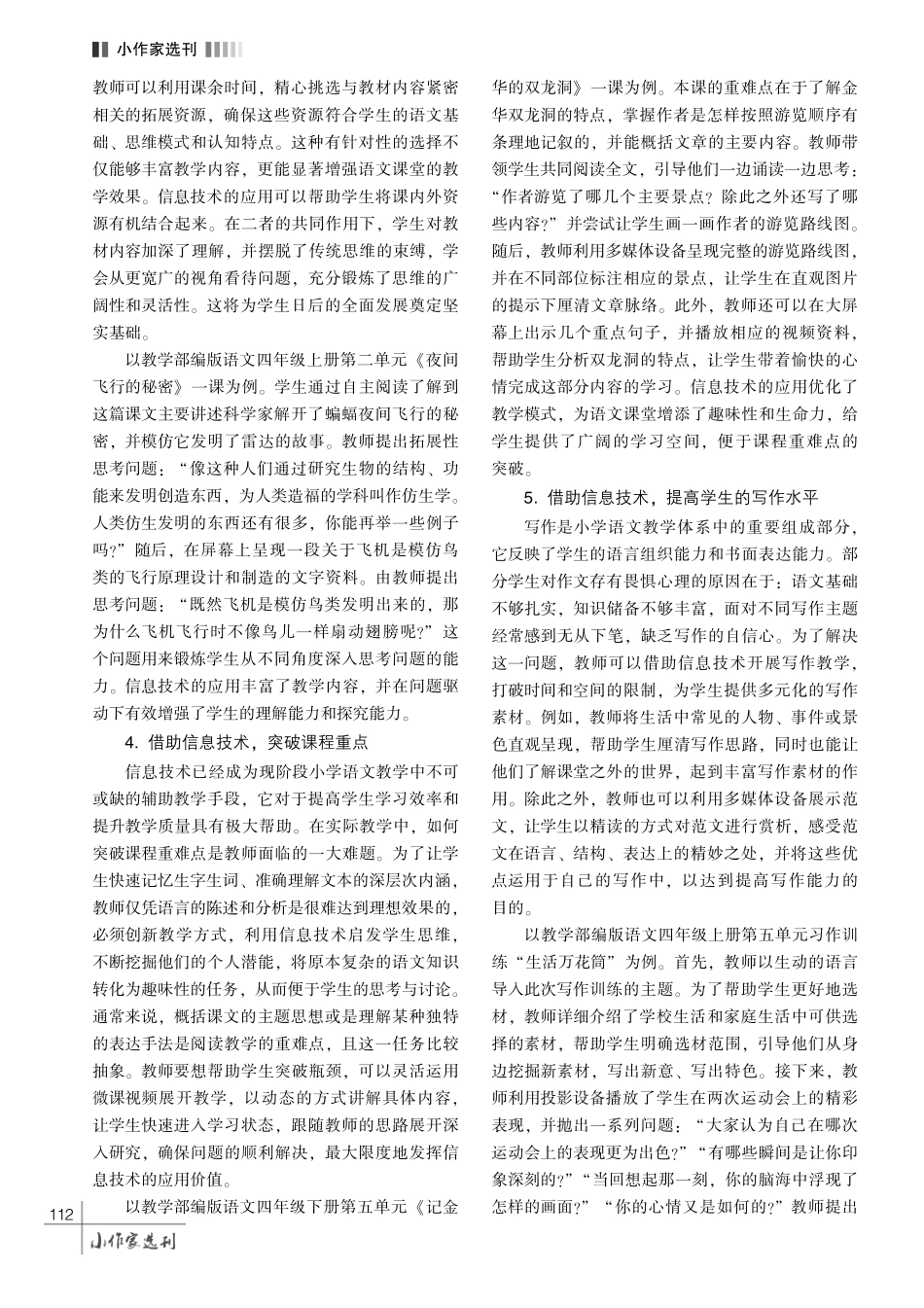 信息技术与小学语文教学的有效融合研究.pdf_第3页