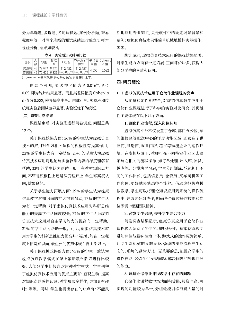 虚拟仿真技术应用于仓储作业课程的实验对比研究.pdf_第3页
