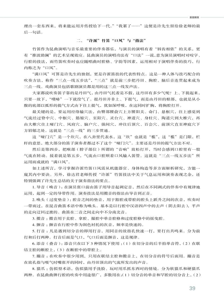 许身芷兰情 徐按琵琶声——从许%28伯遒%29派昆笛技法到昆曲《琵琶记》的传承之路.pdf_第3页