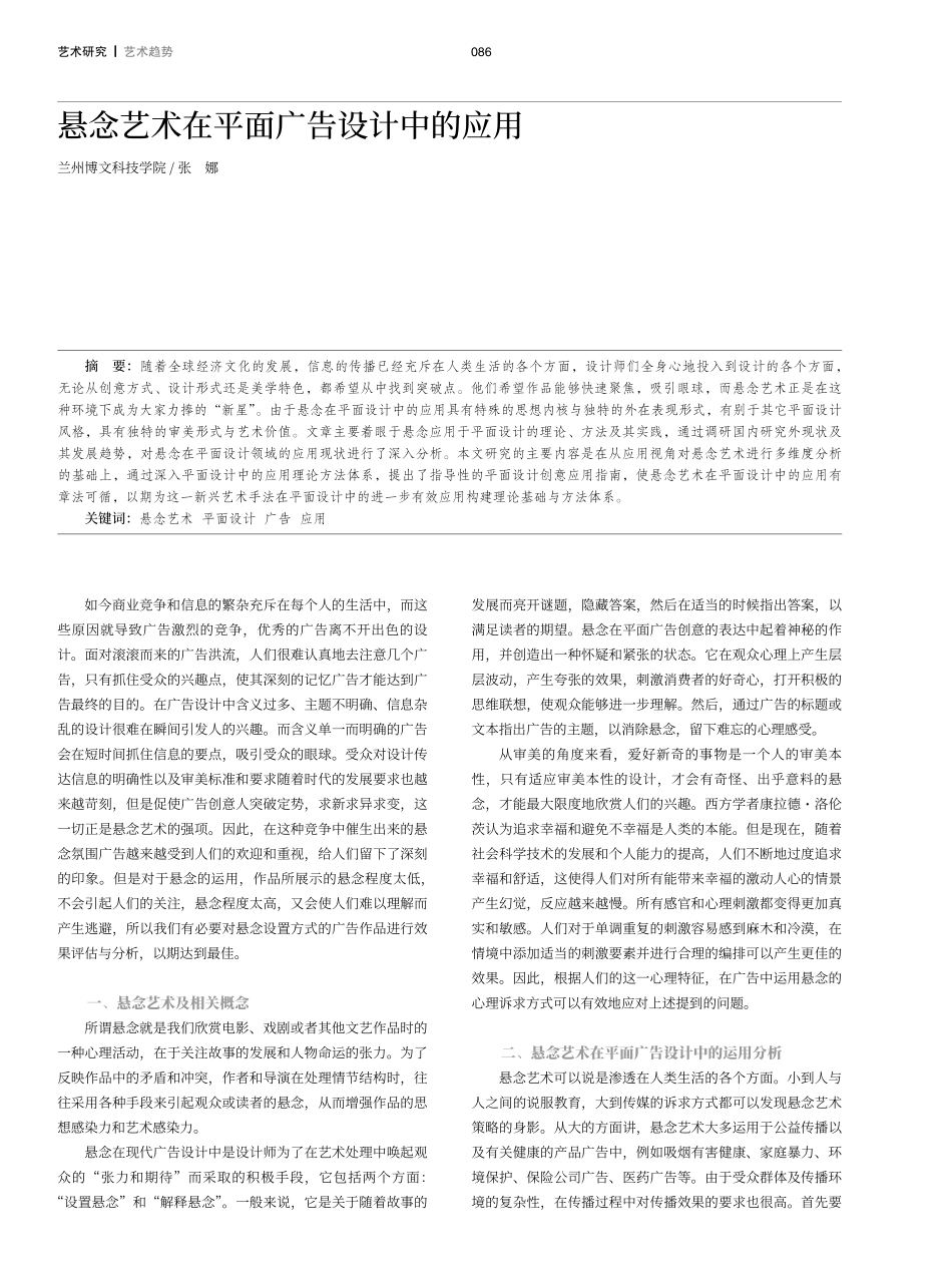 悬念艺术在平面广告设计中的应用.pdf_第1页