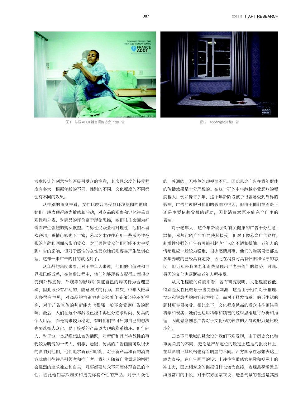 悬念艺术在平面广告设计中的应用.pdf_第2页