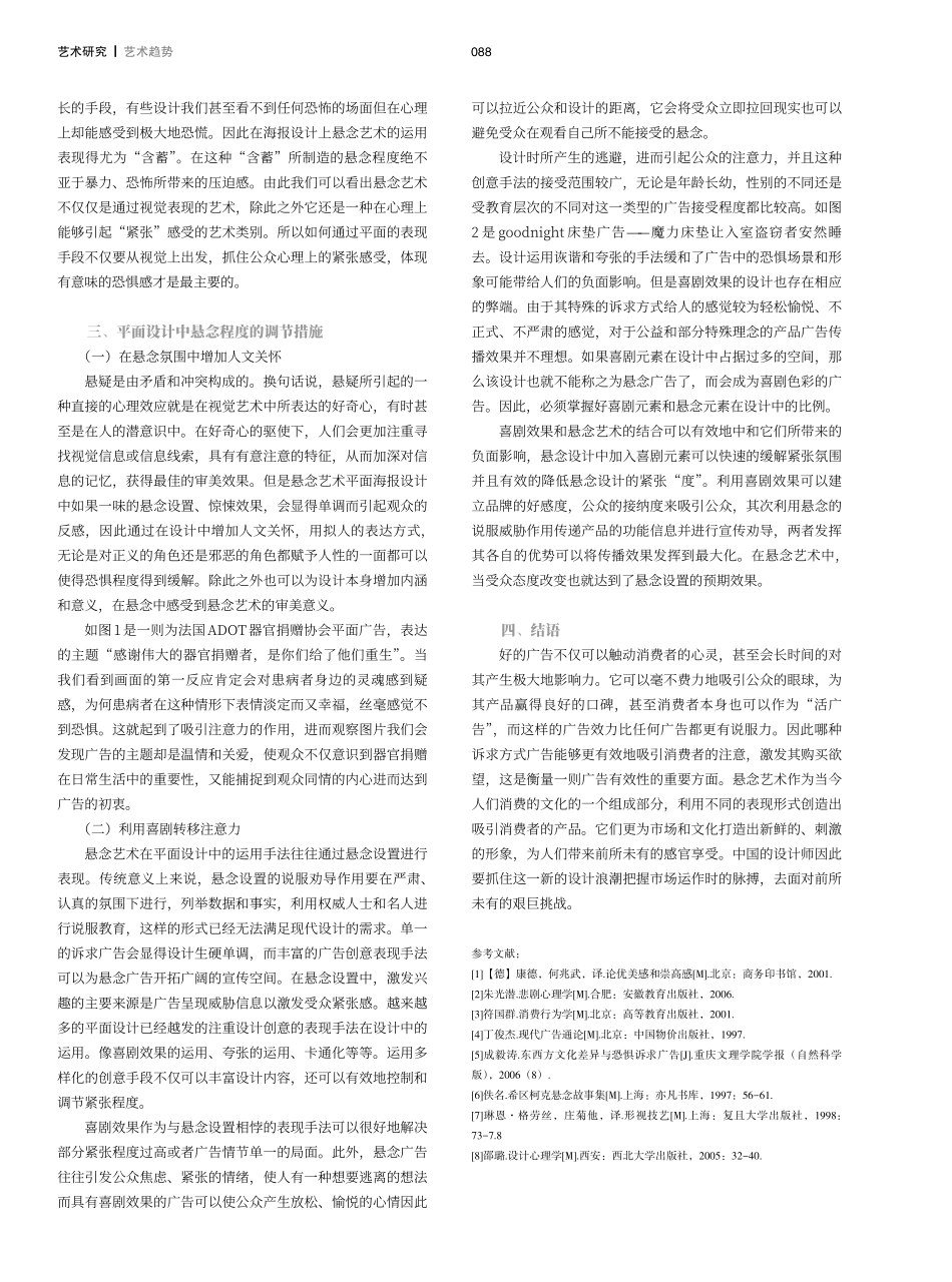 悬念艺术在平面广告设计中的应用.pdf_第3页