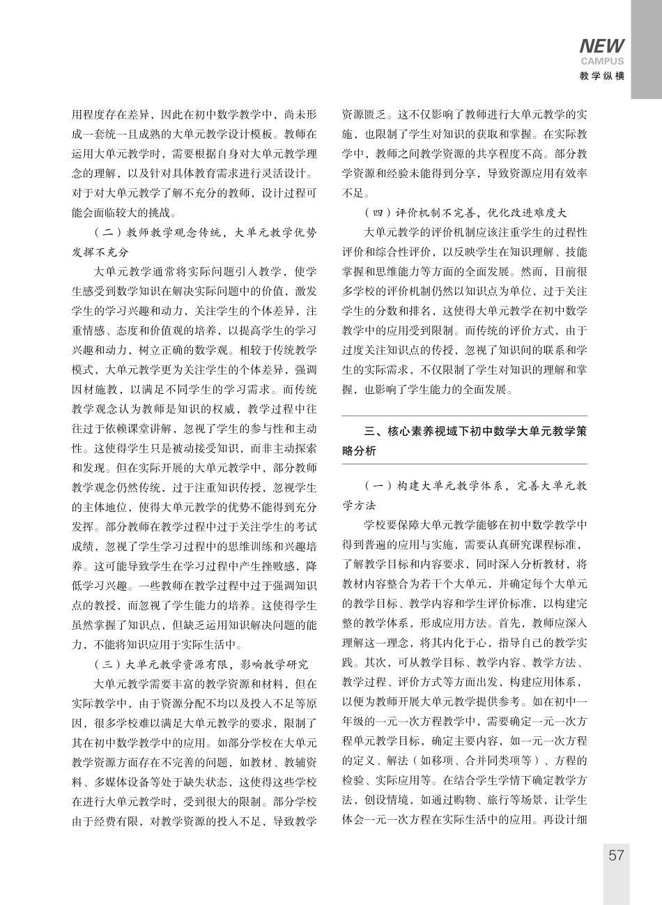 学科核心素养视域下初中数学大单元教学研究.pdf_第2页