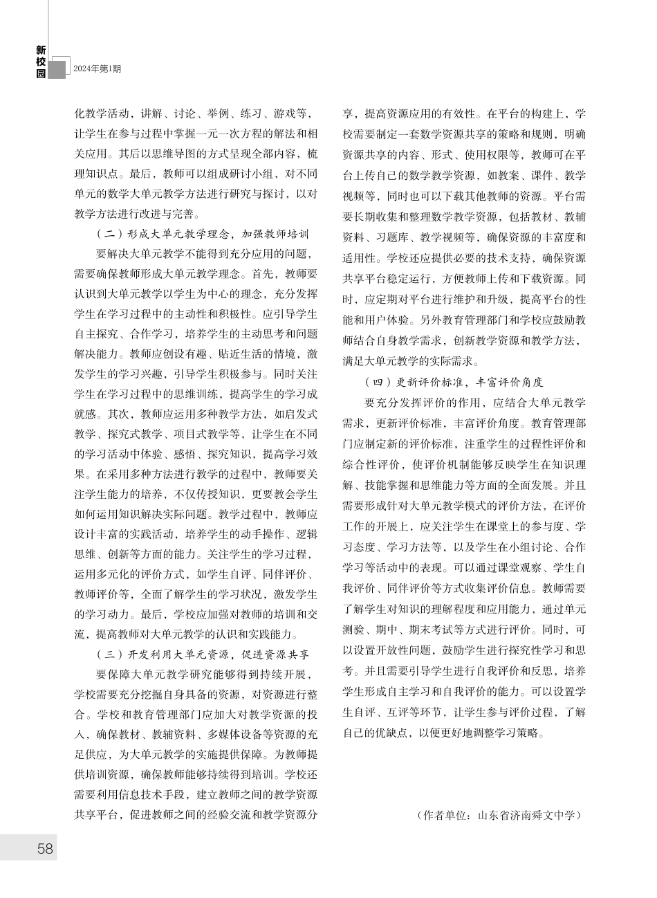 学科核心素养视域下初中数学大单元教学研究.pdf_第3页