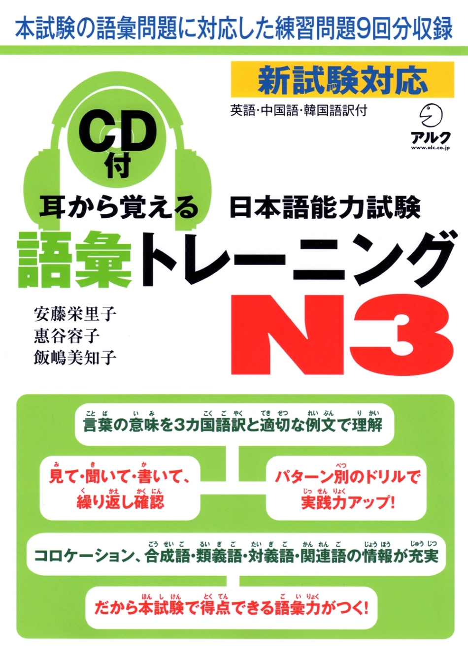 耳から覚えるトレーニングＮ３　語彙 (none) (z-lib.org).pdf_第1页