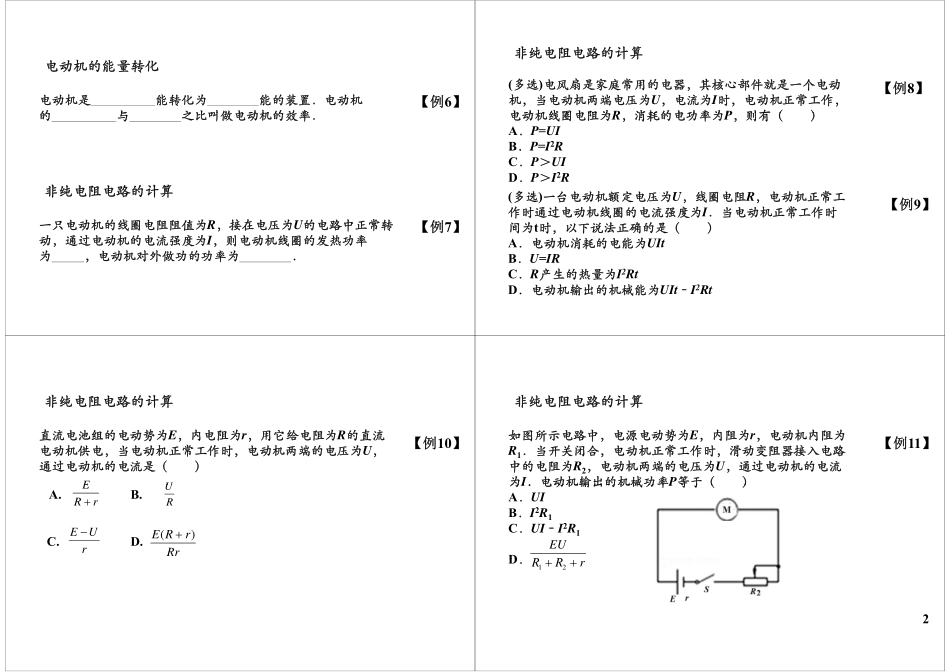 非纯电阻电路的电功率计算竞赛提高(1).pdf_第2页