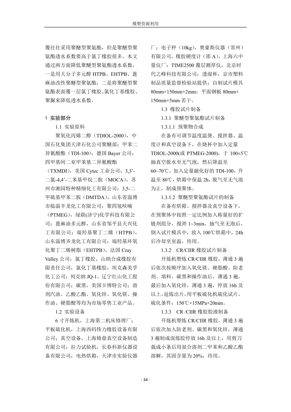 改性聚醚型聚氨酯透水率研究.pdf_第2页
