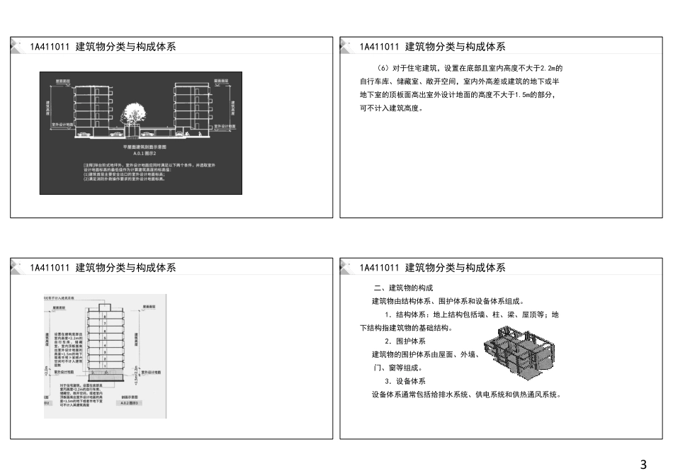 丰朴春老师第一章第五节1-21（黑白打印版）.pdf_第3页