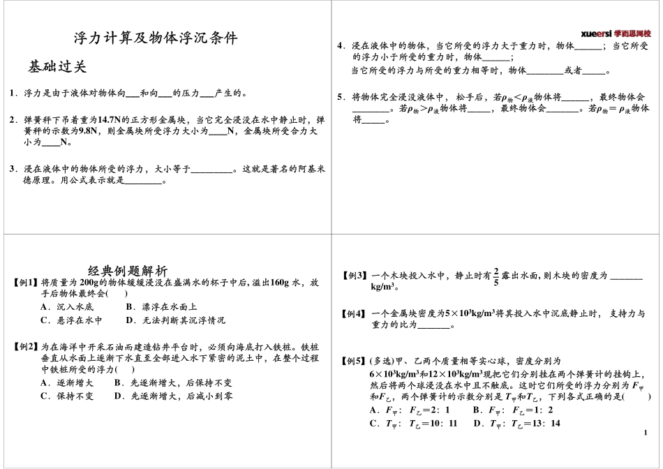 浮力计算及物体浮沉条件 .pdf_第1页